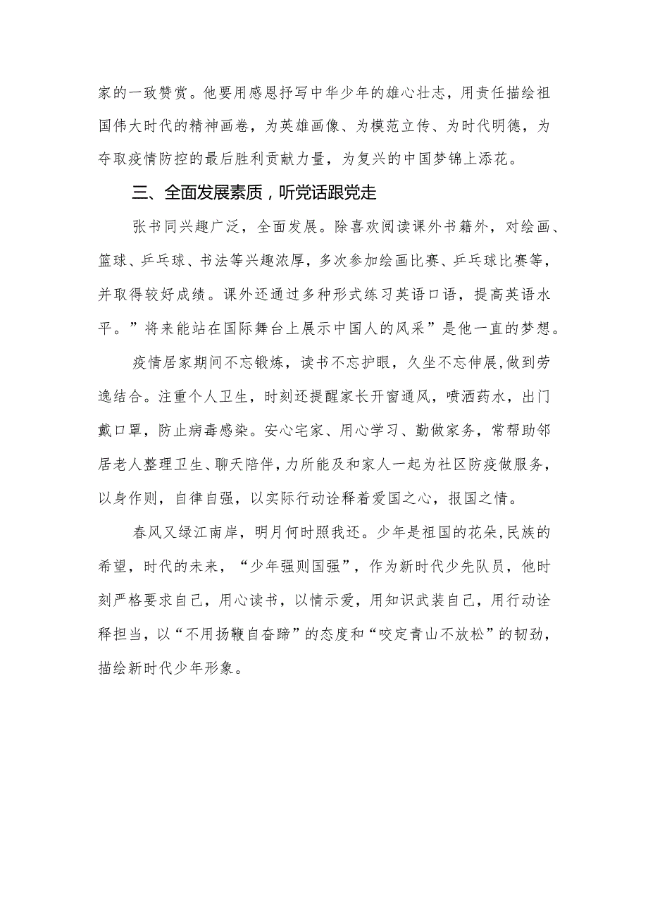 新时代好少年（三好学生）事迹材料.docx_第2页
