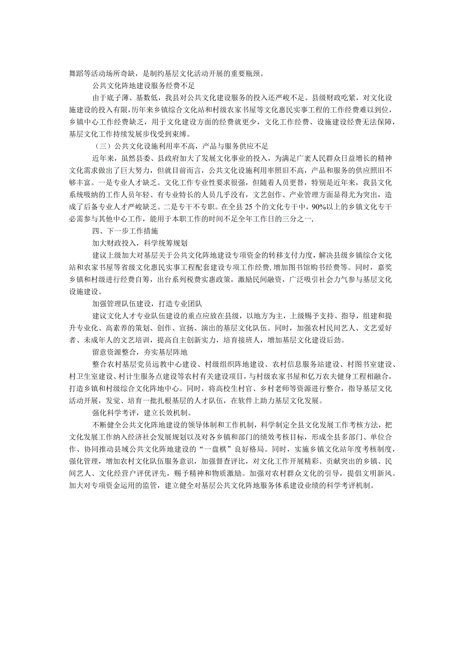 农村公共服务情况调研报告.docx_第2页