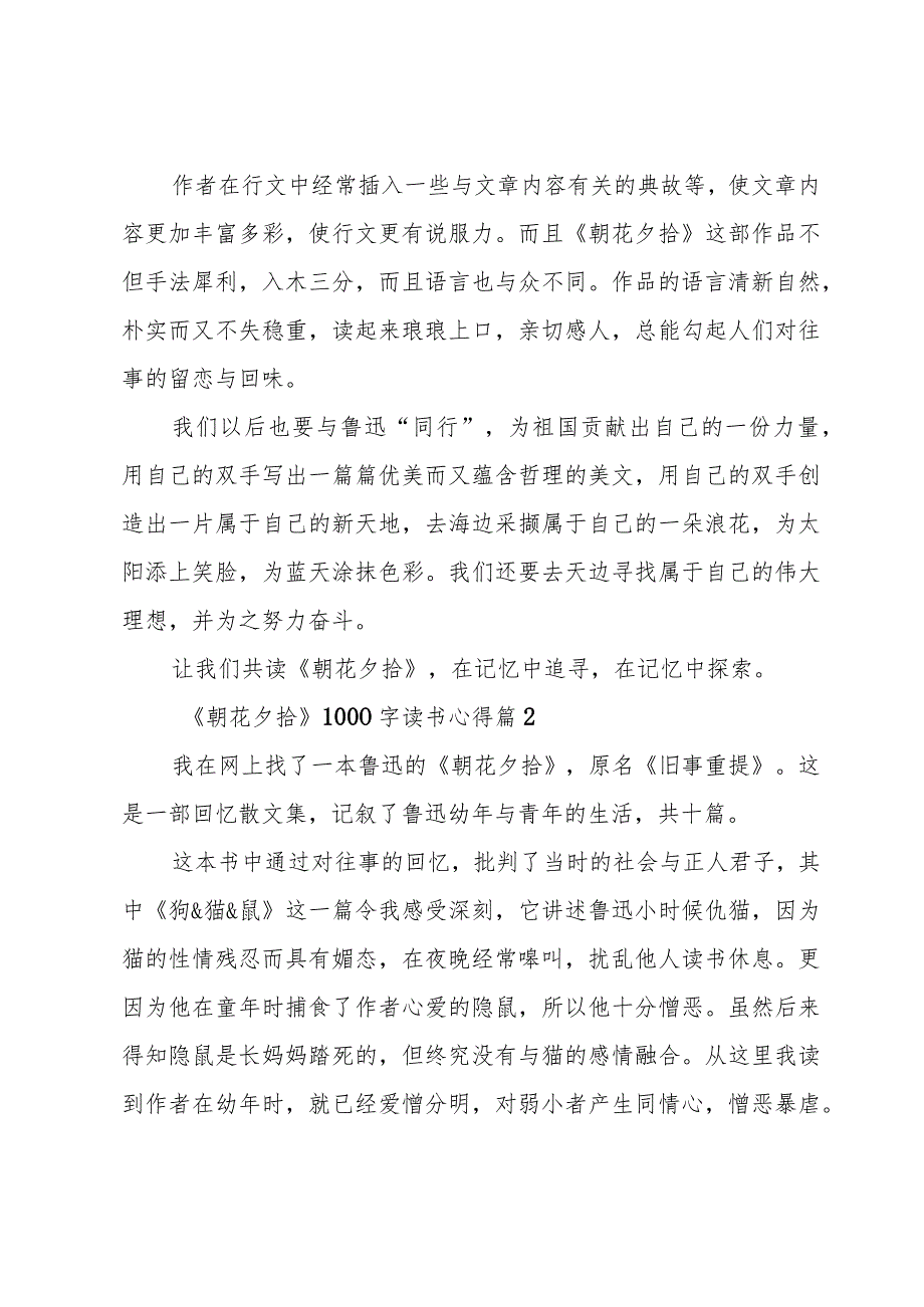 《朝花夕拾》1000字读书心得（33篇）.docx_第2页