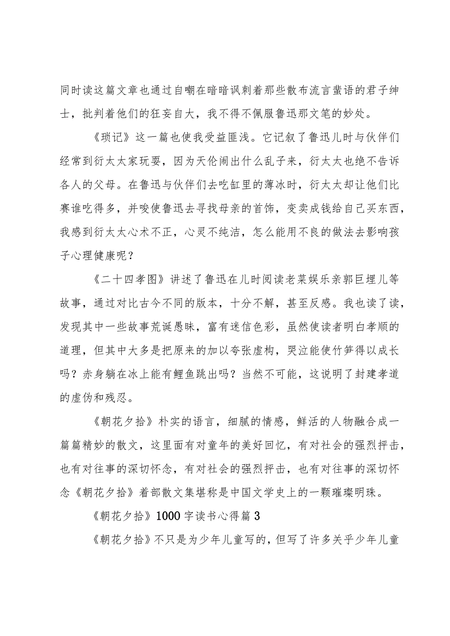 《朝花夕拾》1000字读书心得（33篇）.docx_第3页