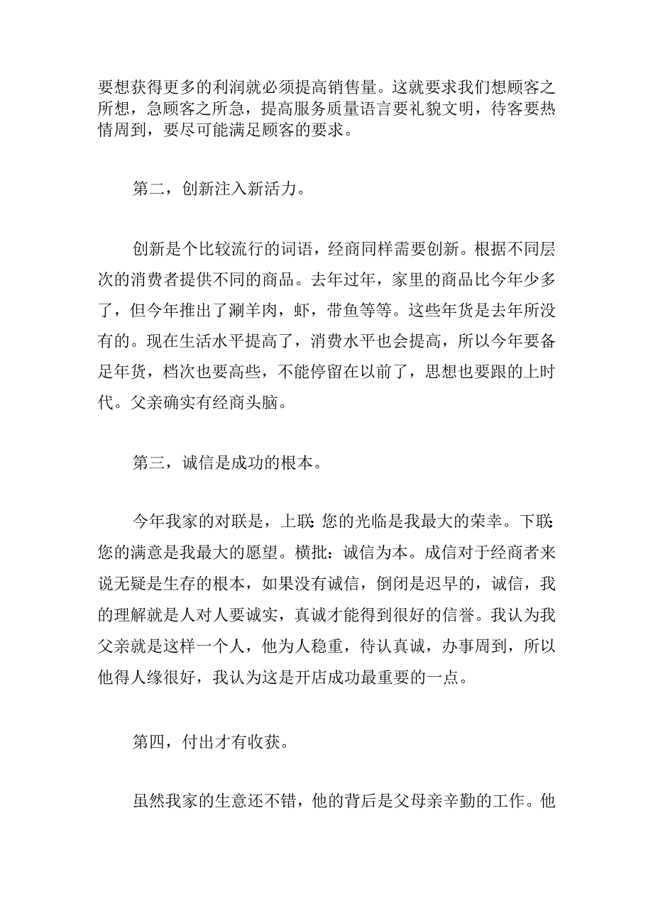 2024寒假社会实践心得体会12篇.docx_第2页