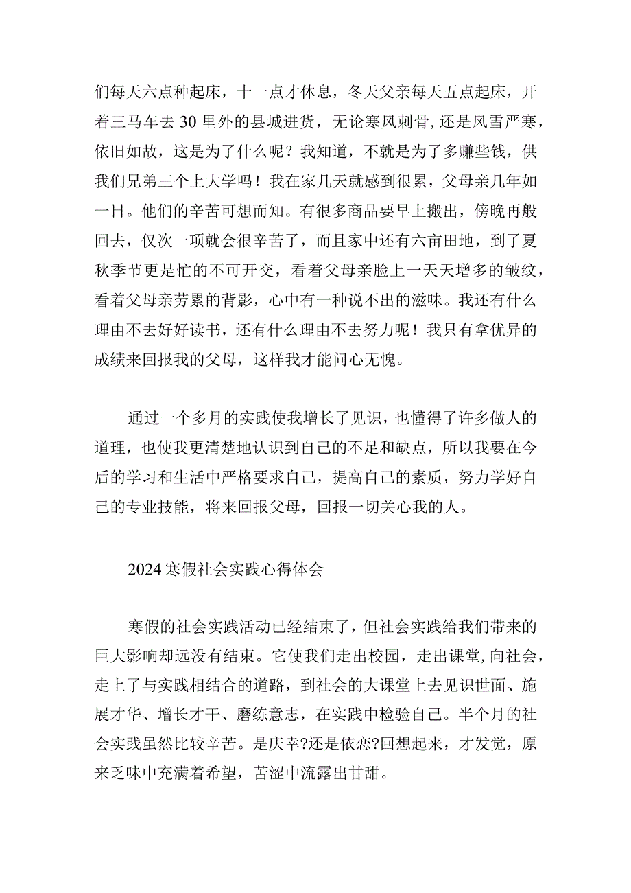 2024寒假社会实践心得体会12篇.docx_第3页