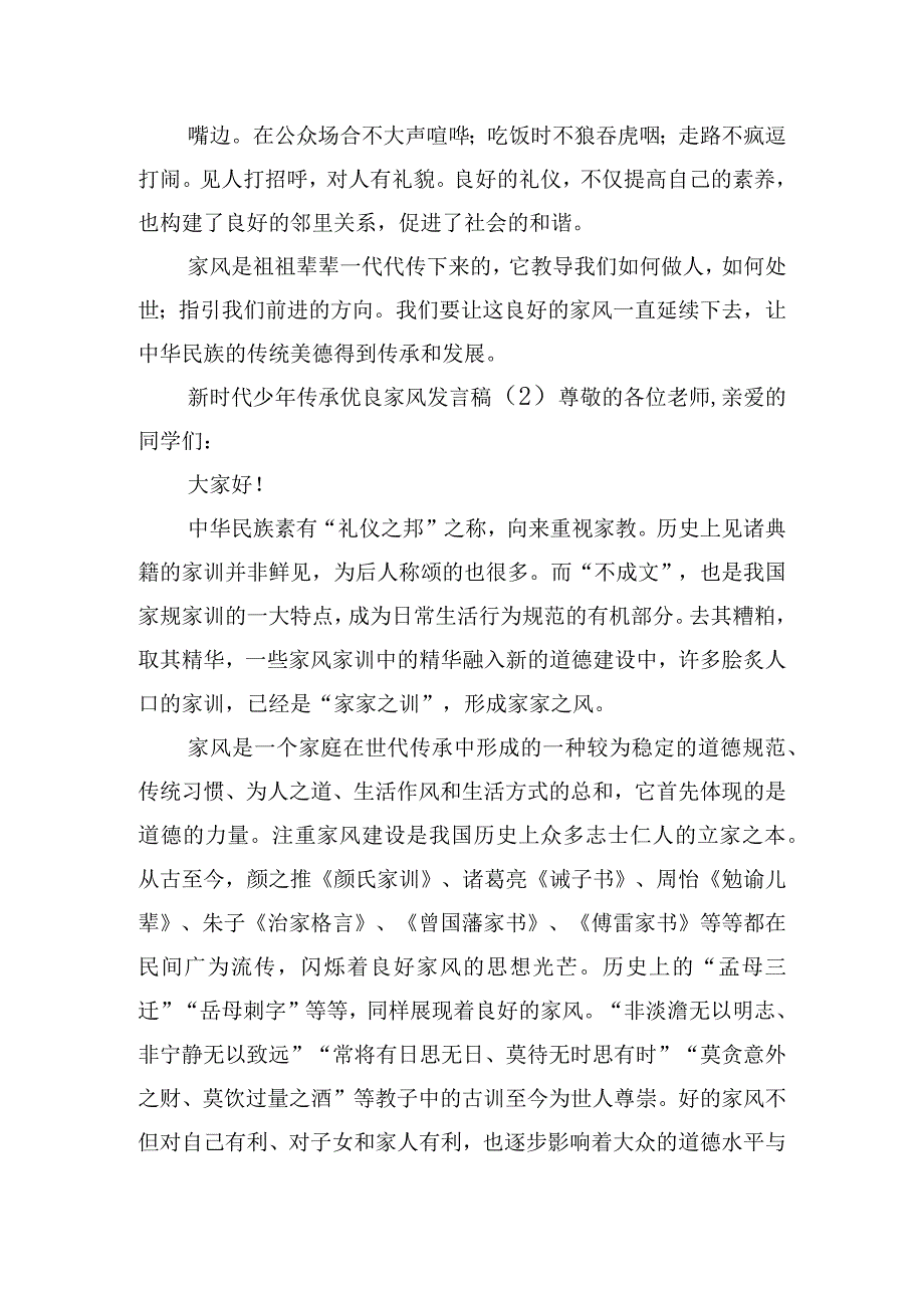 新时代少年传承优良家风发言稿五篇.docx_第2页