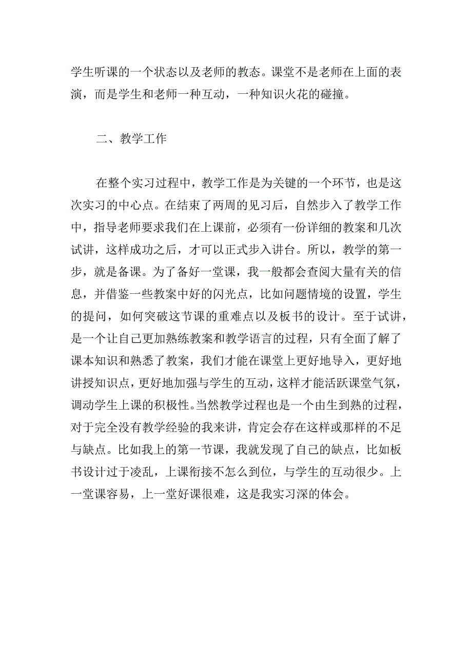 有关实习自我鉴定书教师范文.docx_第2页