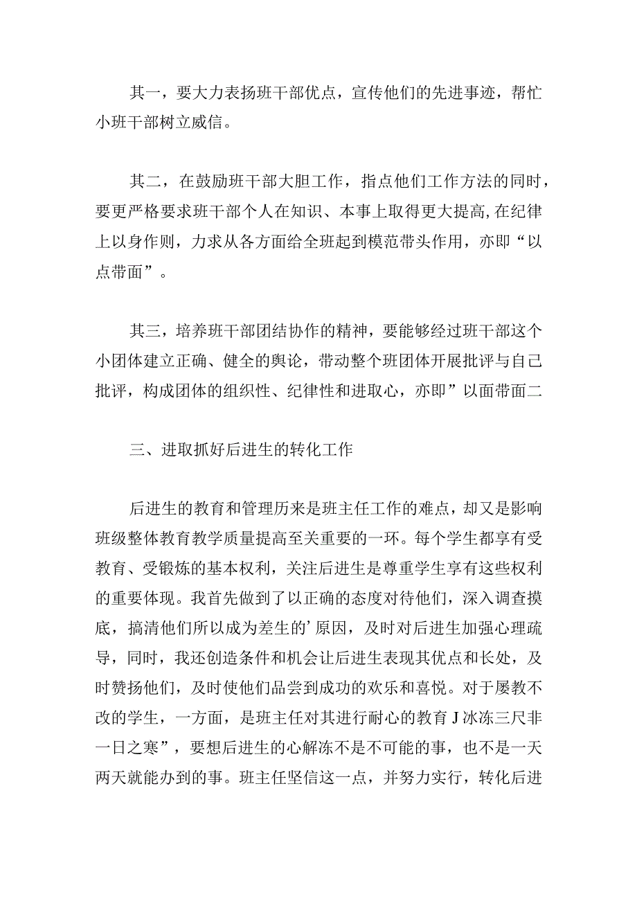 有关小学班主任年度工作总结集锦.docx_第2页
