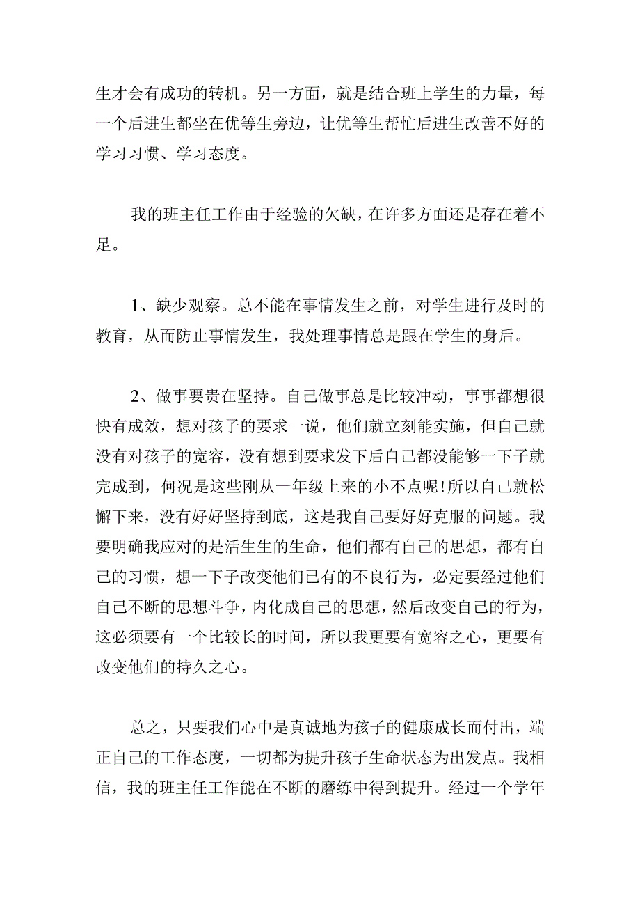 有关小学班主任年度工作总结集锦.docx_第3页