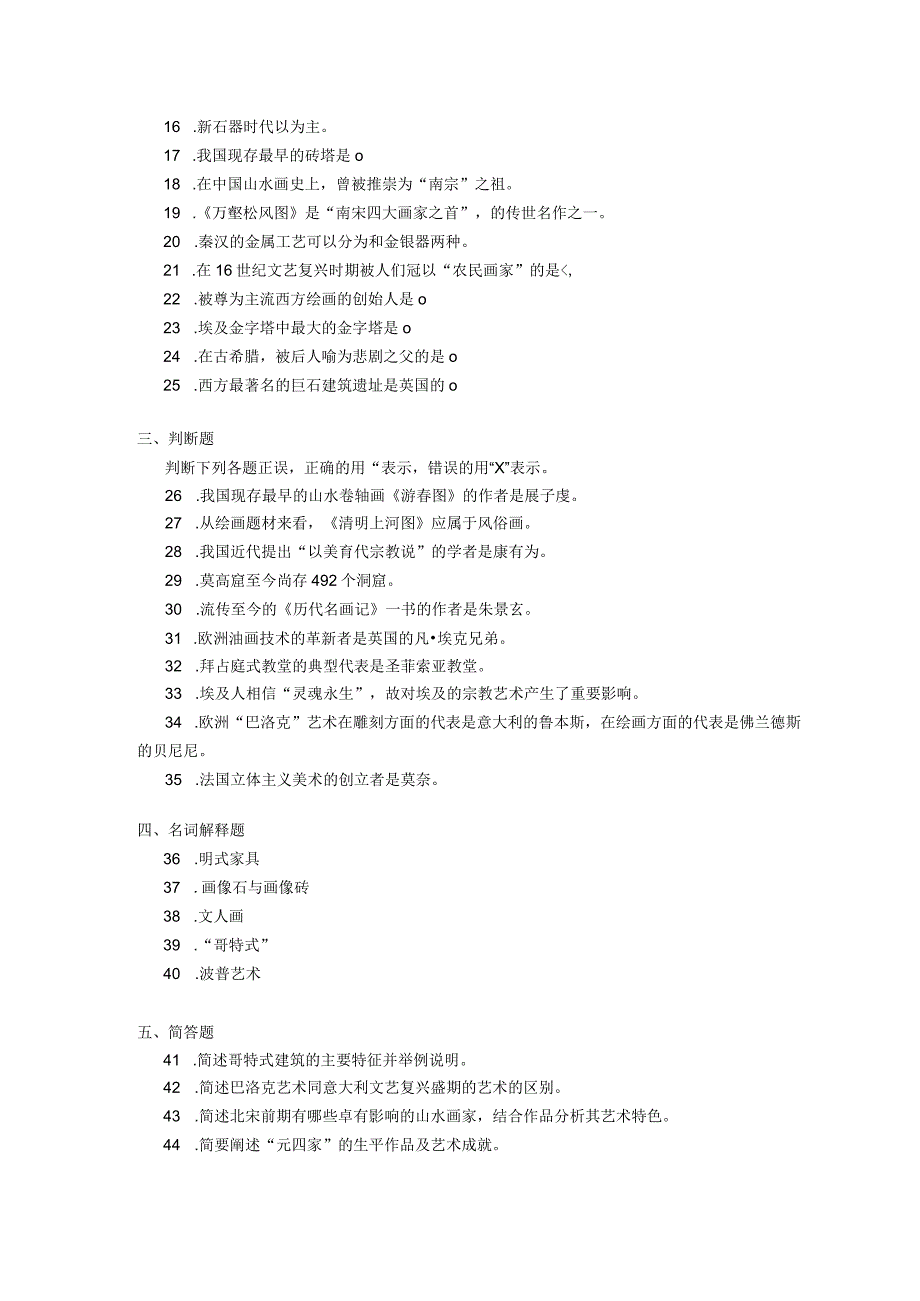 2018年04月自学考试00736《中外美术史》试题.docx_第2页