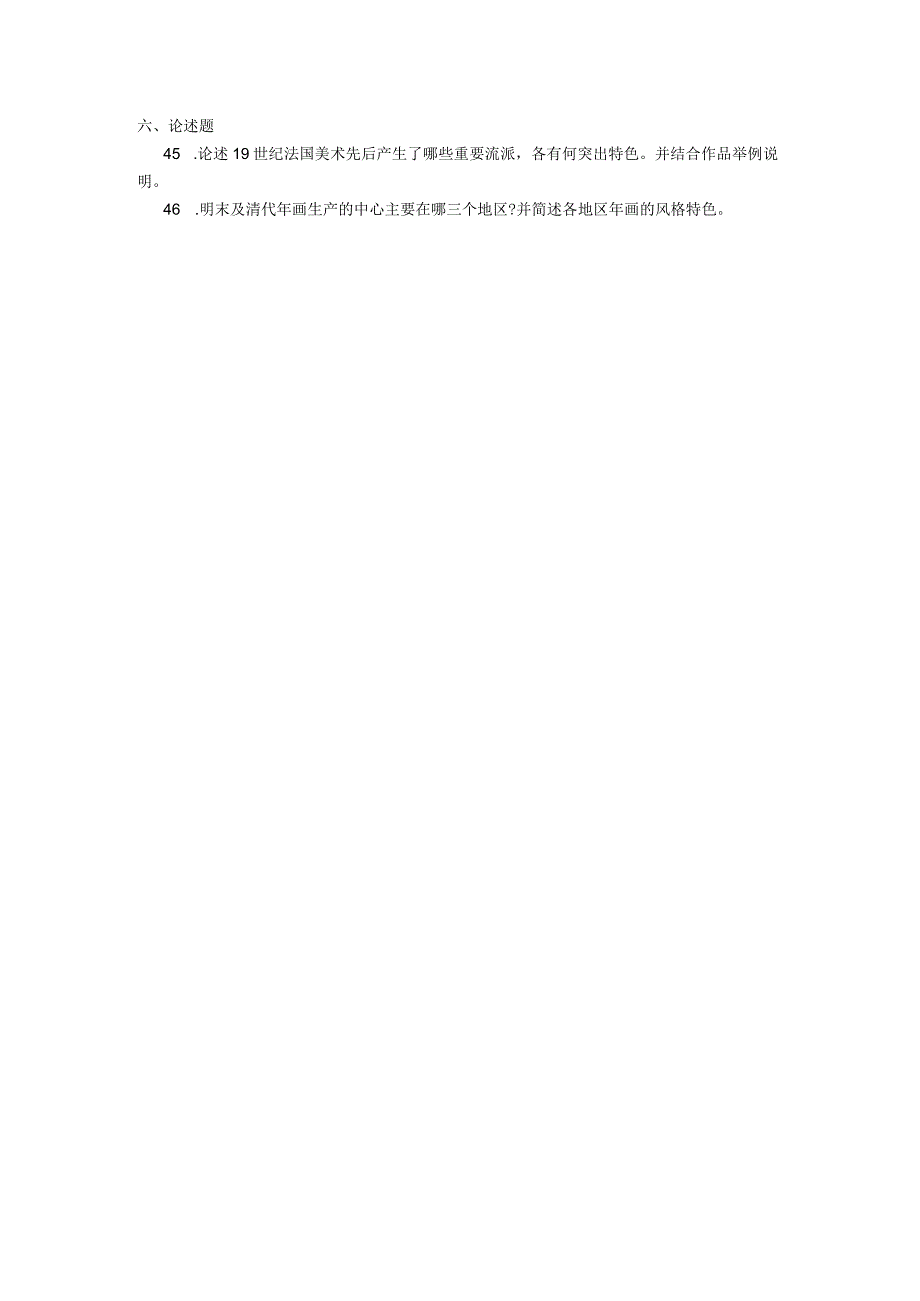 2018年04月自学考试00736《中外美术史》试题.docx_第3页