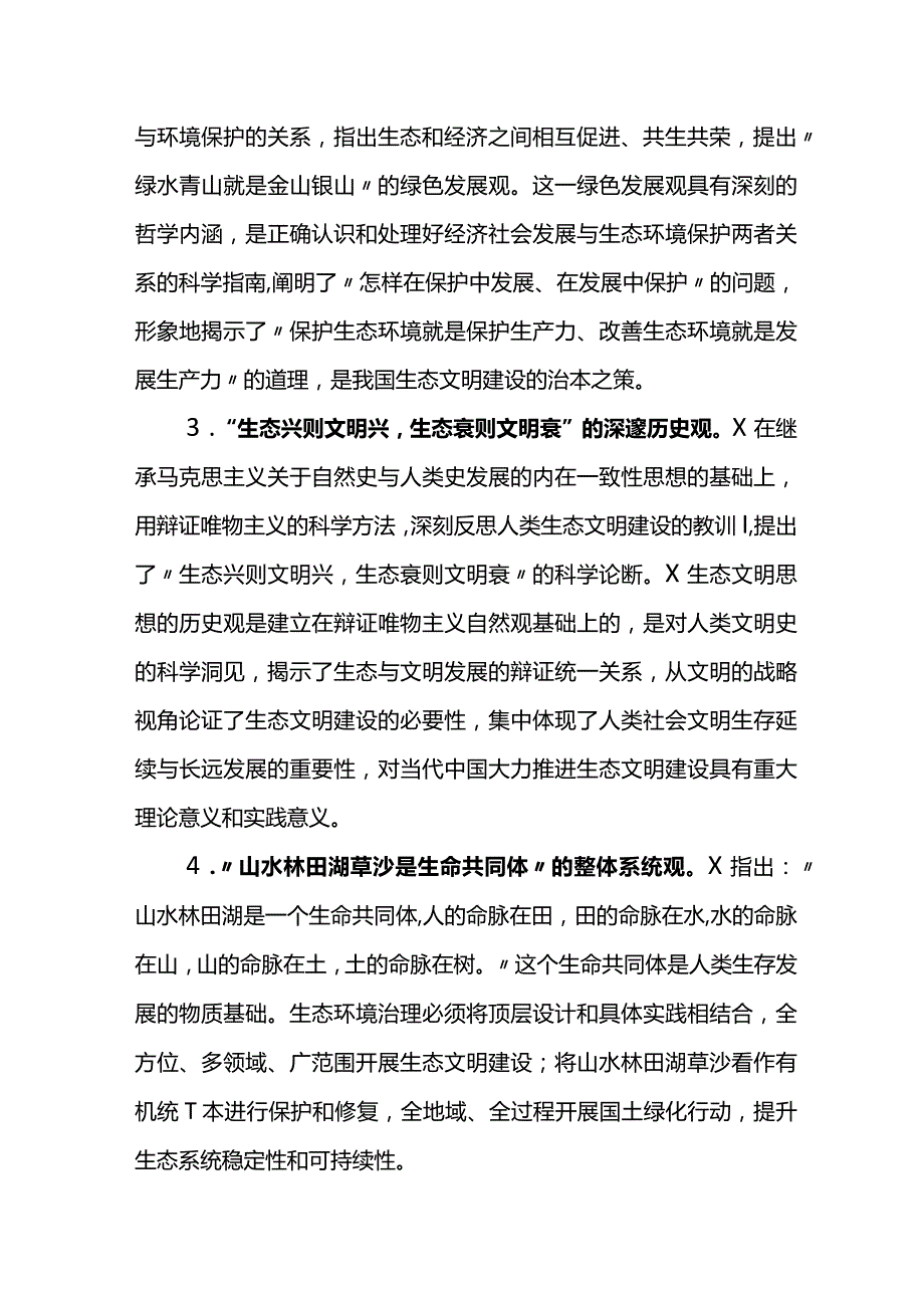 关于生态文明思想融入高校思政工作调研报告.docx_第2页