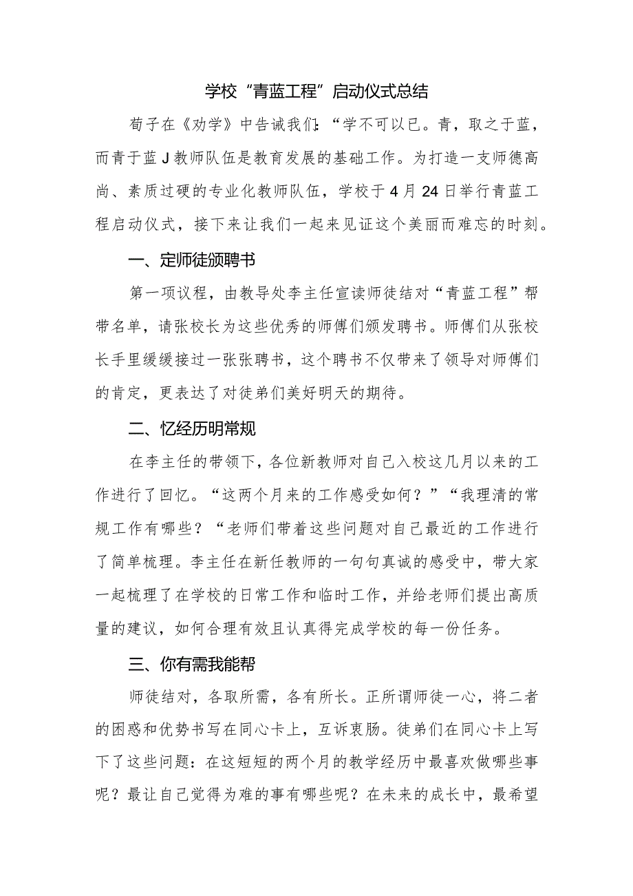 学校“青蓝工程”启动仪式总结.docx_第1页