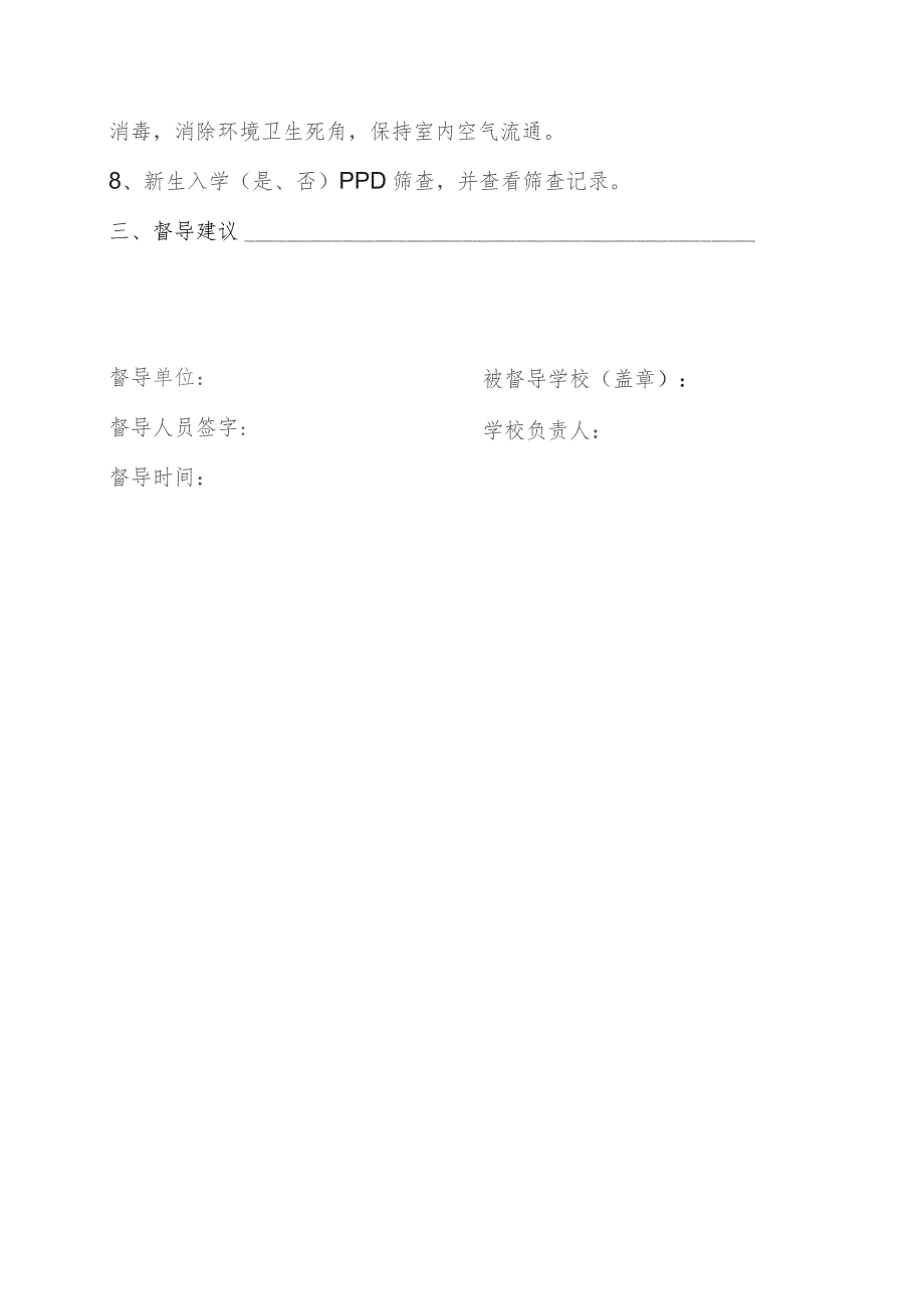 学校结核病督导记录.docx_第2页