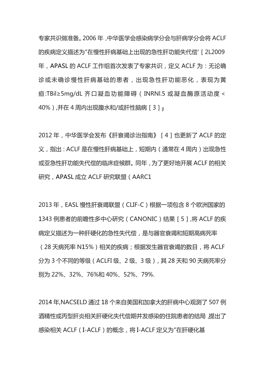 2023慢加急性肝衰竭的疾病定义及发病机制.docx_第2页