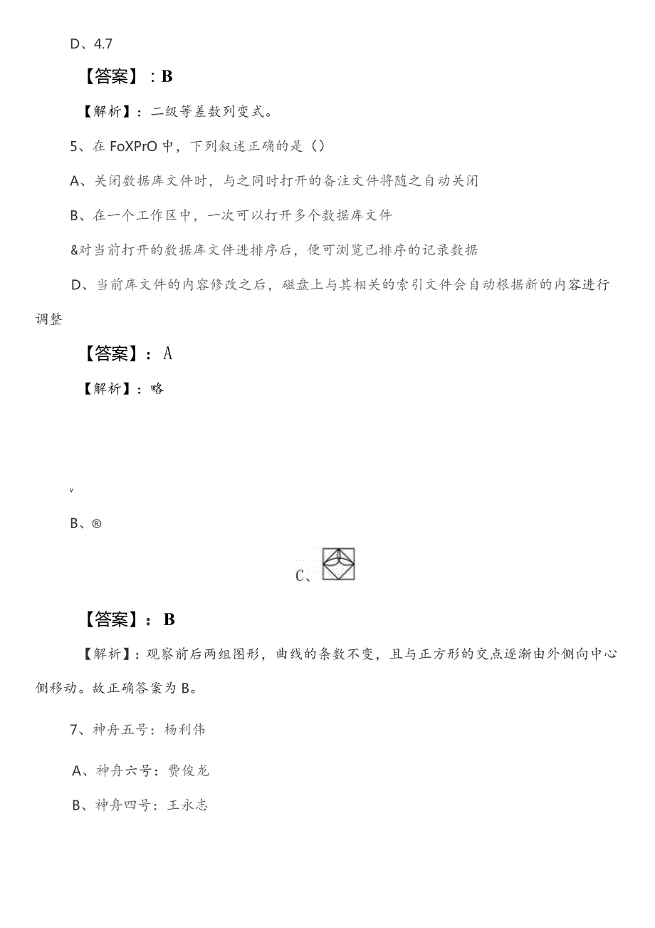 国有企业考试公共基础知识第二次综合训练（附答案和解析）.docx_第3页