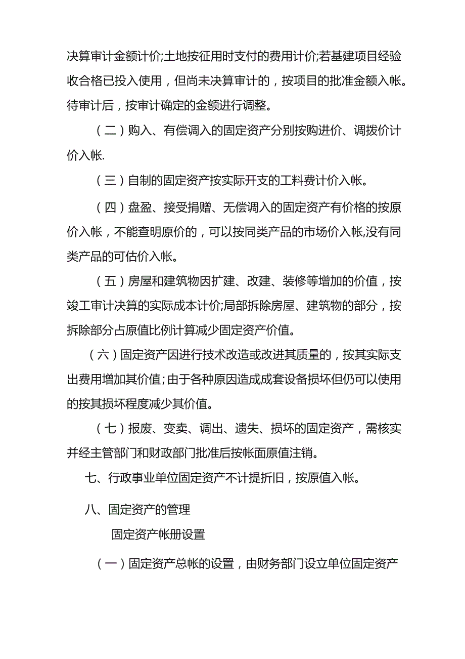 行政事业单位内部控制制度之固定资产管理制度.docx_第3页