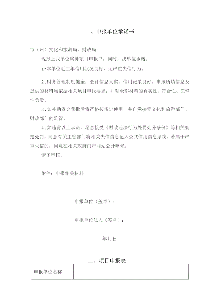 旅行社组织包机来川旅游奖补项目申报书.docx_第2页