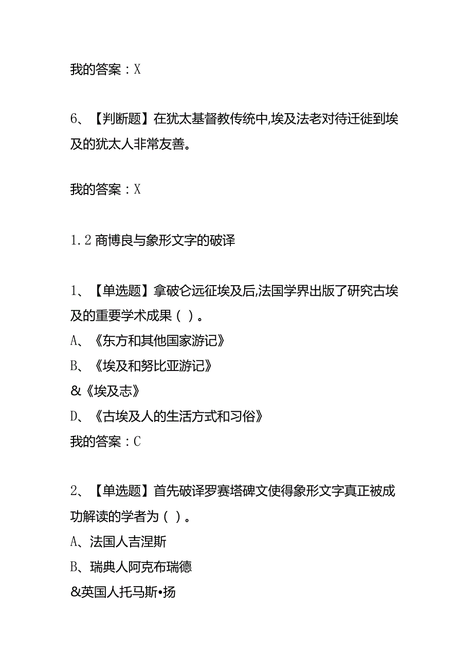 《古埃及文明》章节测试题及答案.docx_第3页