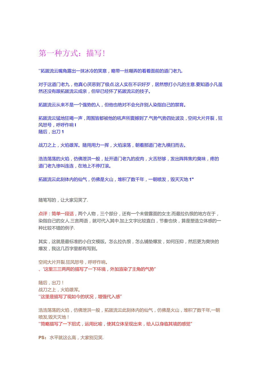 玄幻打斗方面的描写跟塑造游戏讲课.docx_第1页