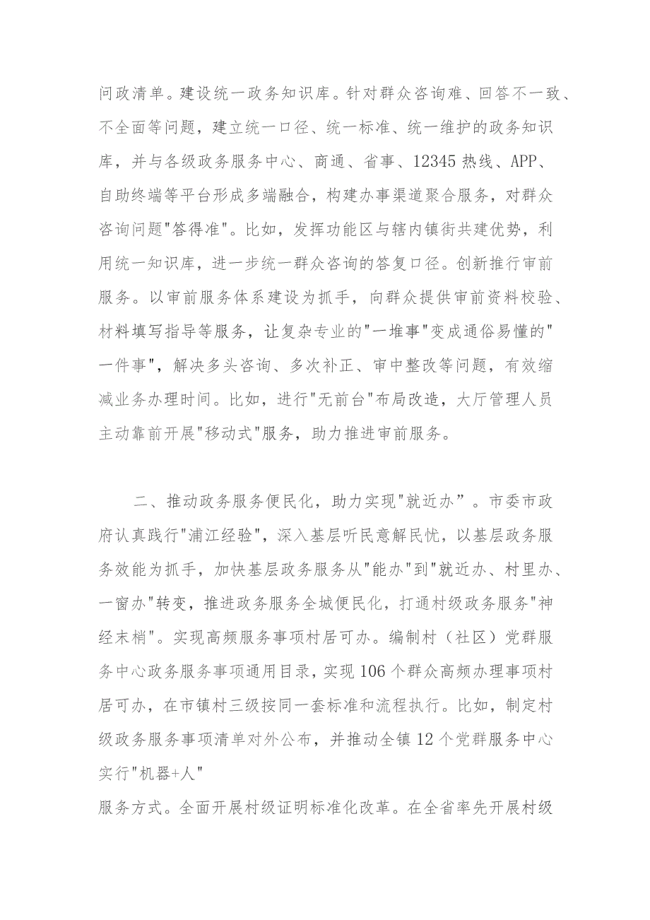 交流发言：打造一件事省心办城市扎实推进主题教育走深走实.docx_第2页