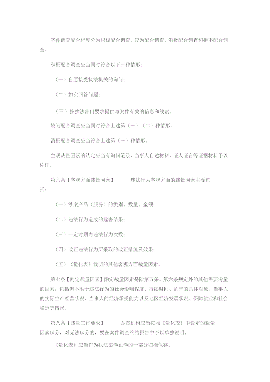 川渝市场监督管理领域常见违法行为行政处罚裁量因素积分制规则.docx_第2页