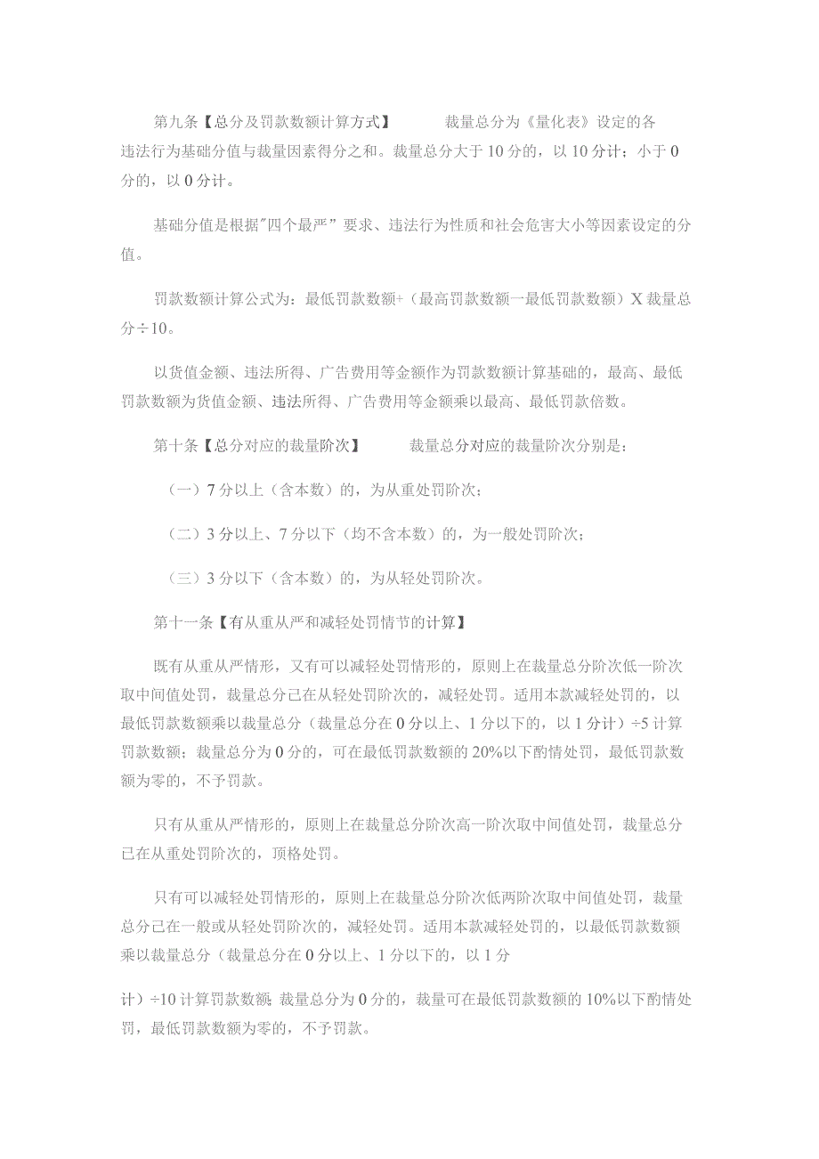 川渝市场监督管理领域常见违法行为行政处罚裁量因素积分制规则.docx_第3页