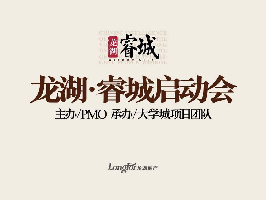 重庆龙湖睿城项目全案策划报告.ppt_第1页