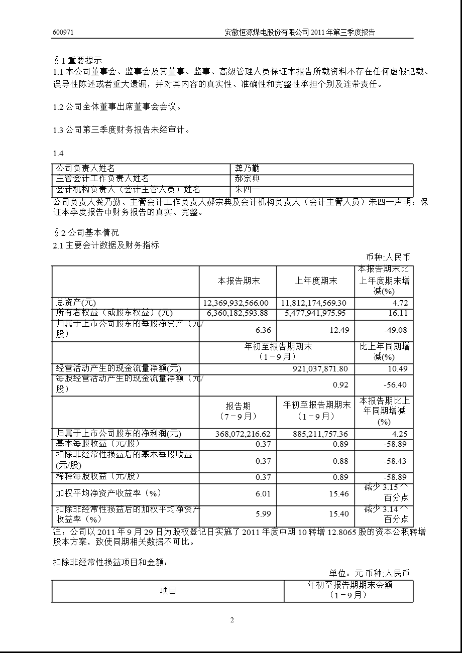600971恒源煤电第三季度季报.ppt_第3页