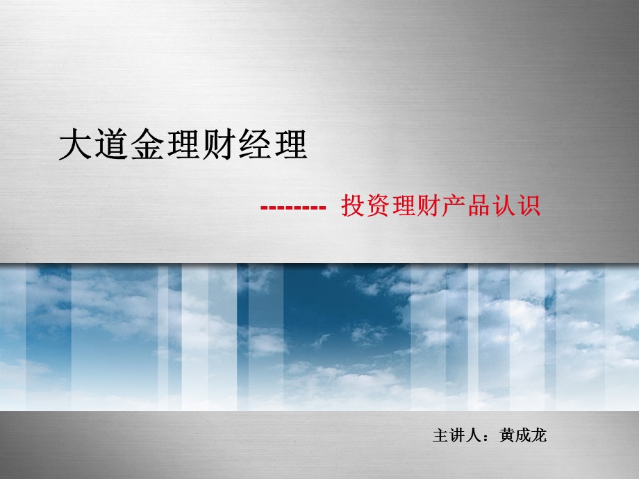 投资理财产品认识.ppt_第1页