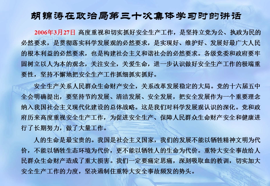 现代安全生产管理培训.ppt_第2页