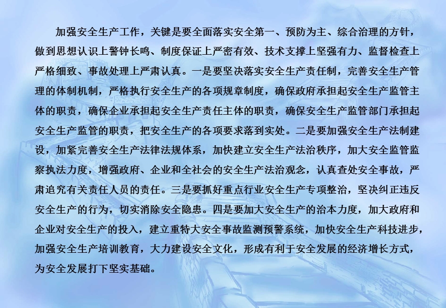 现代安全生产管理培训.ppt_第3页