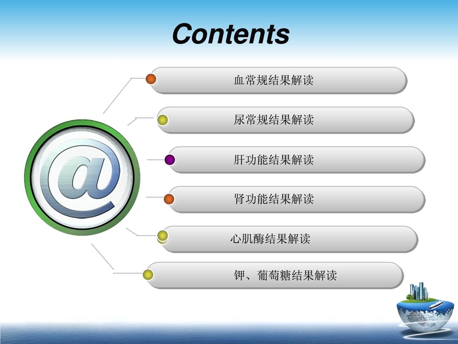 惯例化验单解读[精品].ppt_第2页