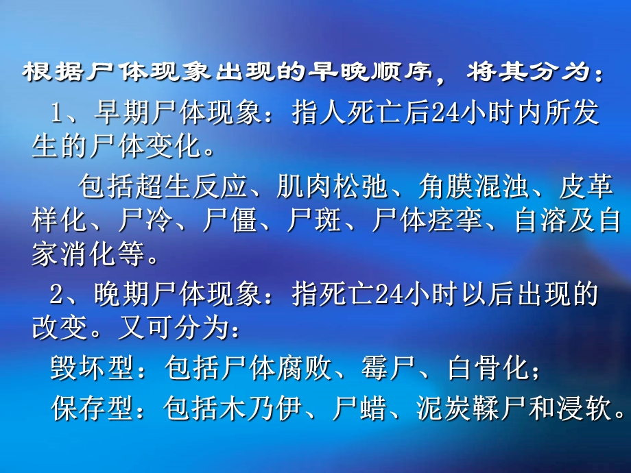 法医鉴定常识二死后变化（精品PPT） .ppt_第2页