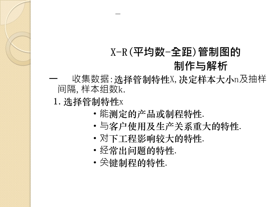 03902计量值管制图的制作与解析.ppt_第2页