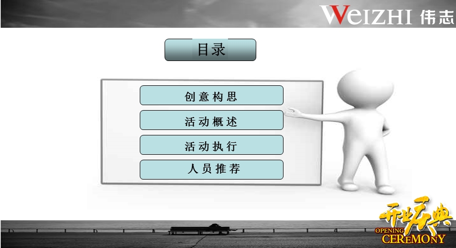 伟志服装十陵电开业策划.ppt_第2页