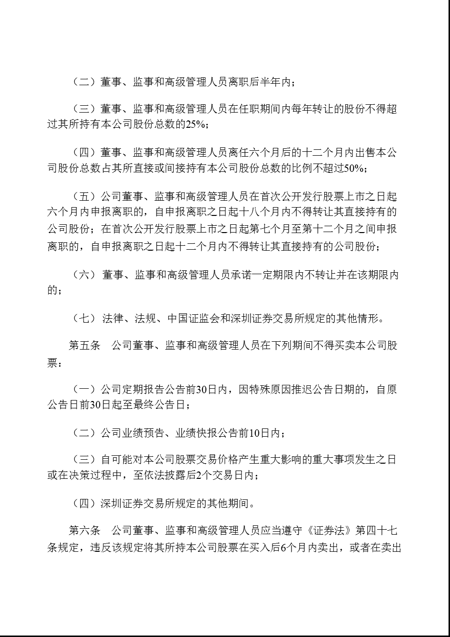 大华农：董事、监事和高级管理人员所持公司股份及其变动管理制度（12月） .ppt_第2页