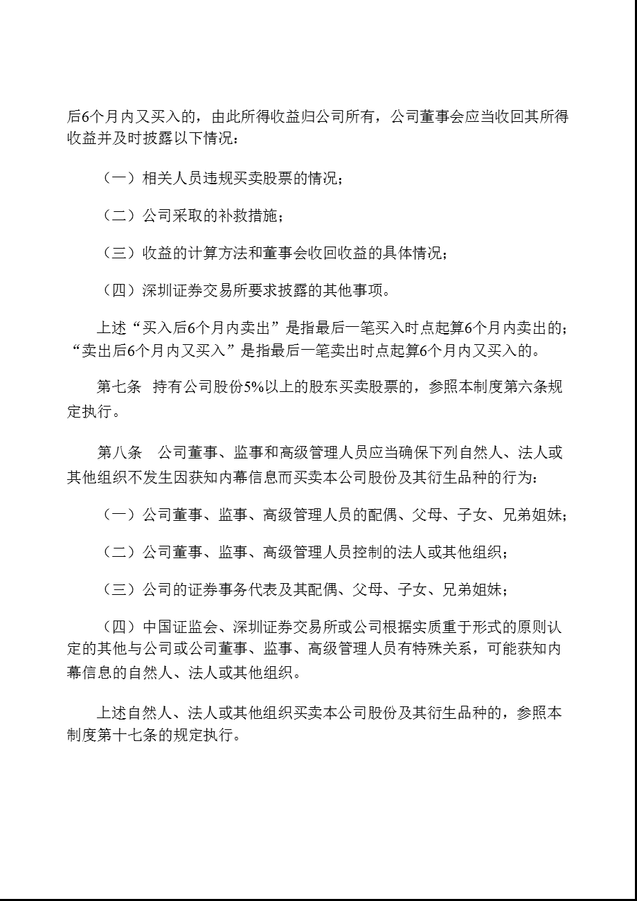 大华农：董事、监事和高级管理人员所持公司股份及其变动管理制度（12月） .ppt_第3页