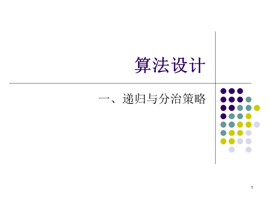 数学建模论文及算法设计.ppt_第1页