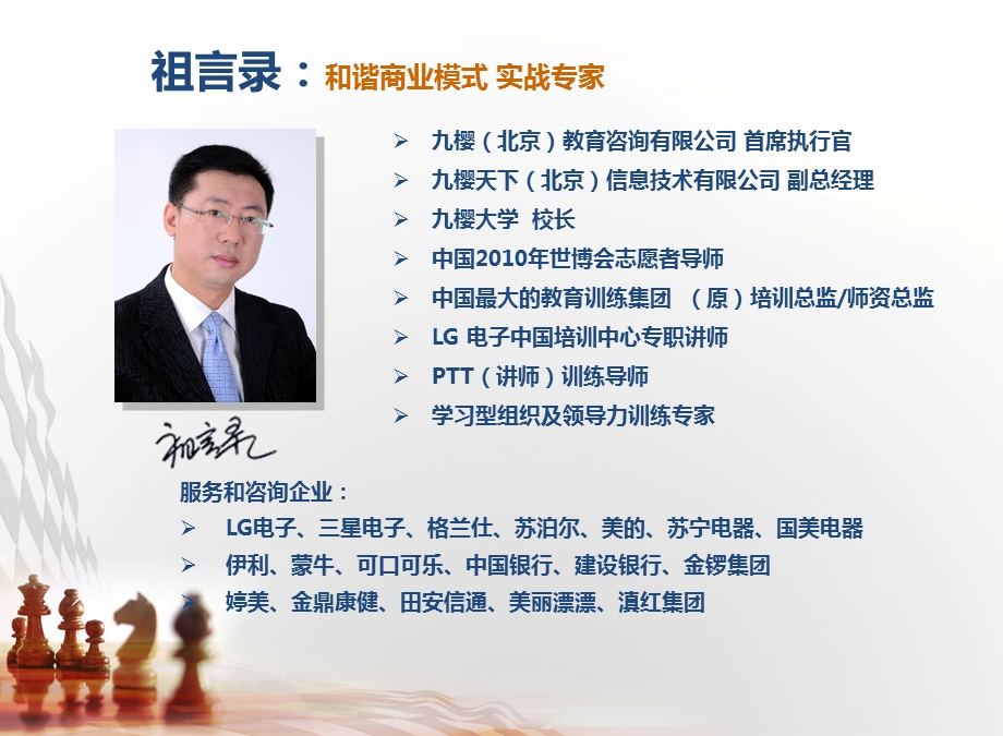 和谐商业模式企业家沙龙.ppt_第2页