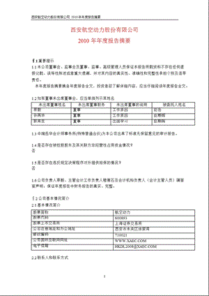 600893航空动力报摘要.ppt