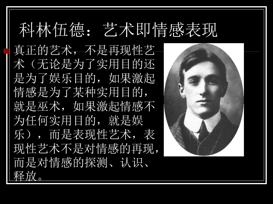 审美情感修正.ppt_第2页