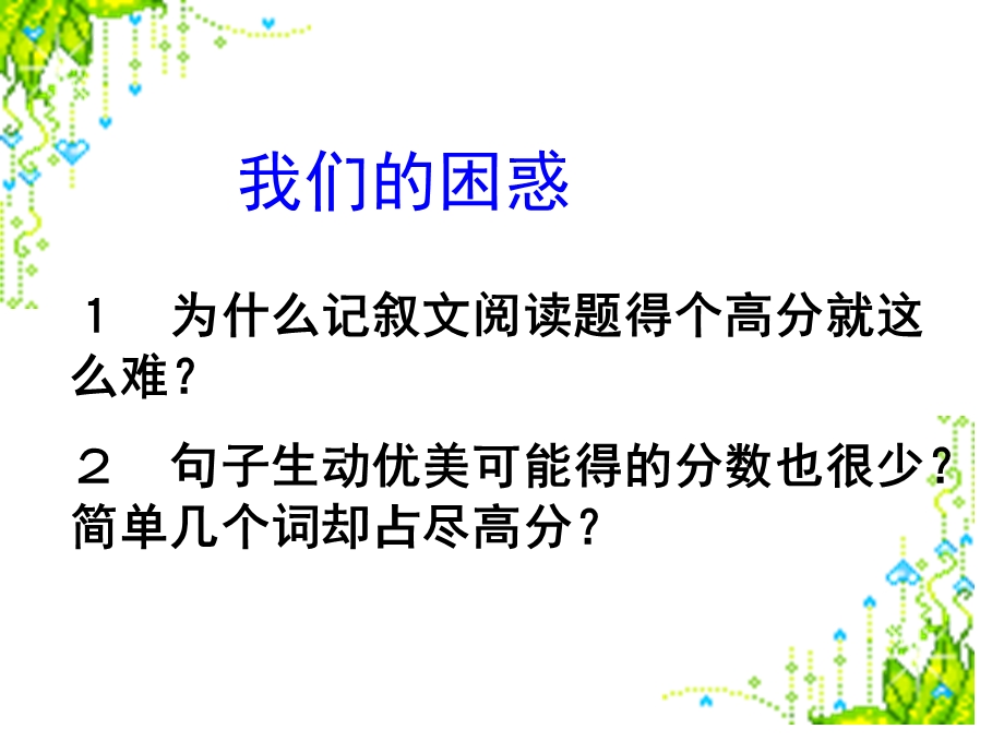 人教版初中语文《记叙文阅读训练》课件.ppt_第1页