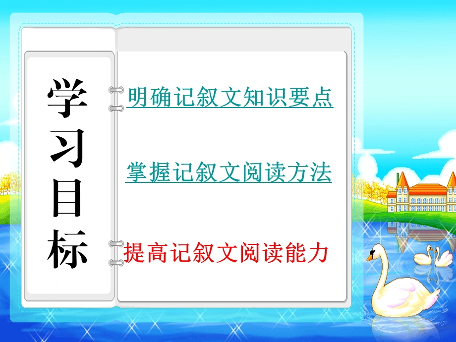 人教版初中语文《记叙文阅读训练》课件.ppt_第3页