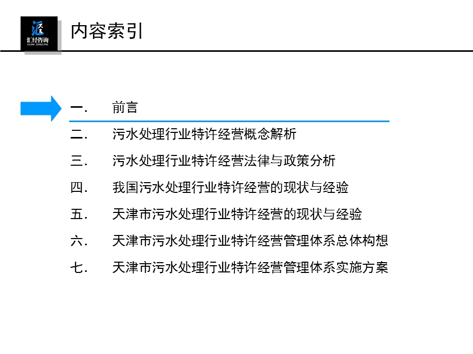 天津市污水处理行业特许经营管理研究.ppt_第2页