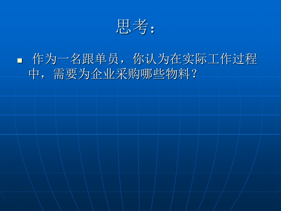 物料采购跟单培训(59页).ppt_第2页