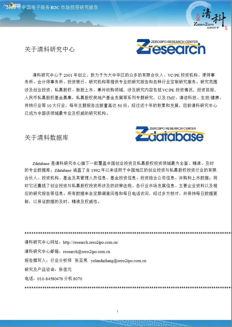中国手机游戏及移动电子商务.ppt_第2页