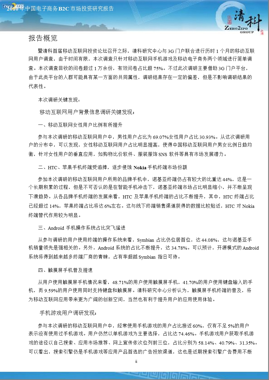 中国手机游戏及移动电子商务.ppt_第3页