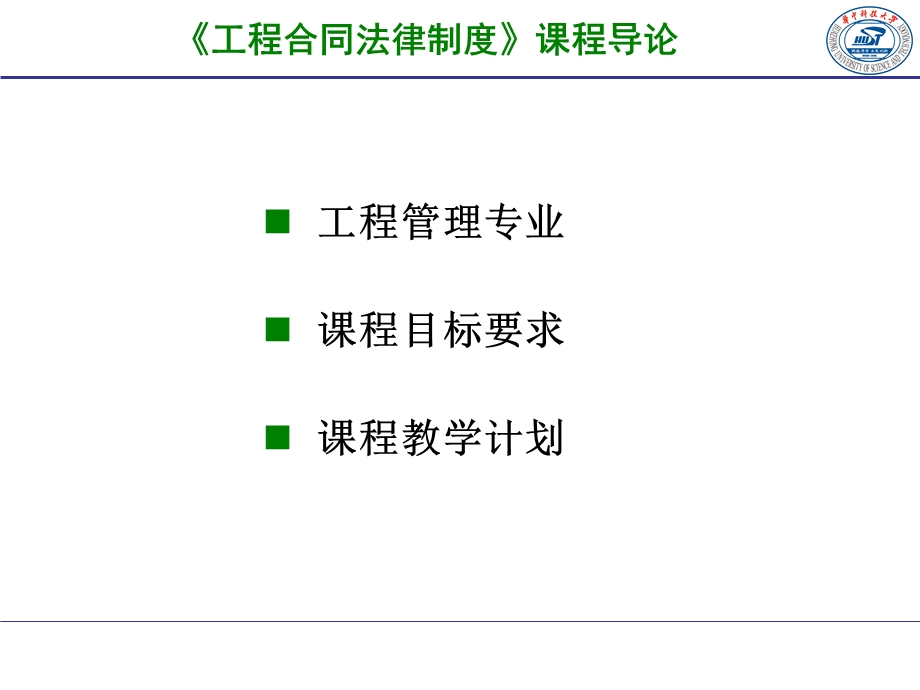 第二章合同法基本原理.ppt_第3页