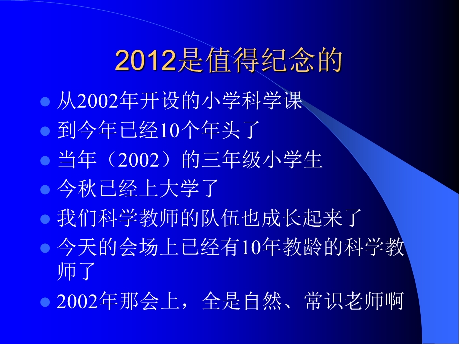 小学科学特级教师论坛发言材料.ppt_第3页