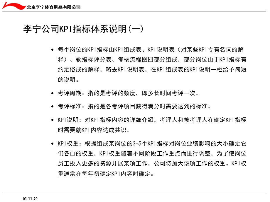 体育用品品牌公司绩效考评体系.ppt_第3页