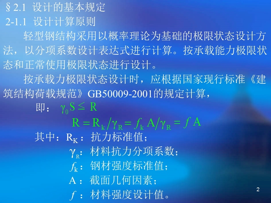 轻型钢结构讲义.ppt_第2页