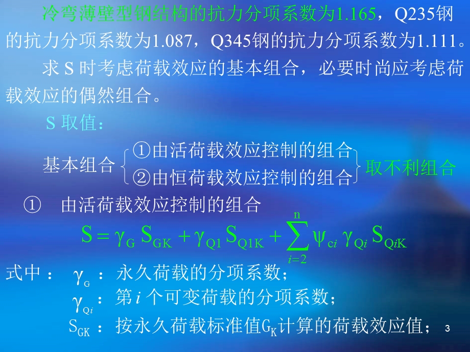 轻型钢结构讲义.ppt_第3页